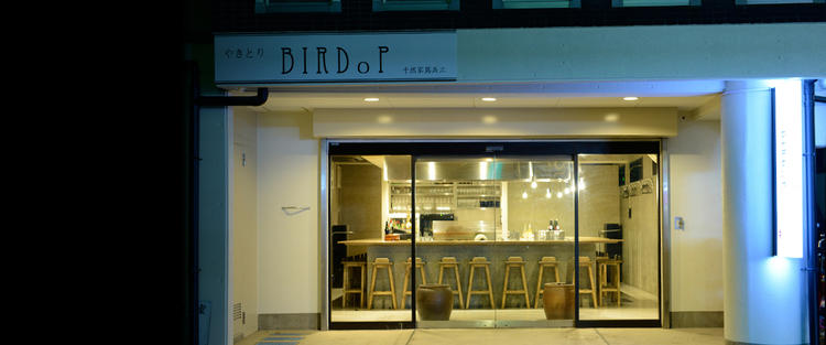 千然家蔦兵ヱ BIRDoP