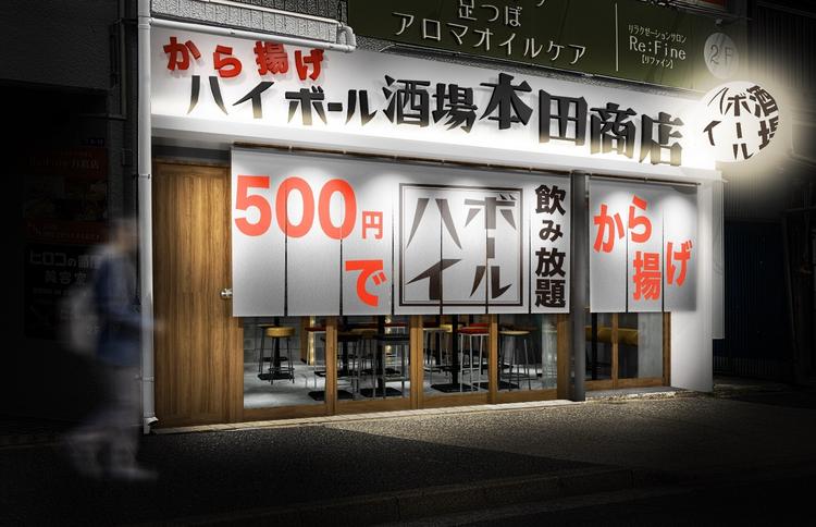 大衆酒場 本田商店 月島店