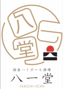 国産ハイボール酒場 八一堂