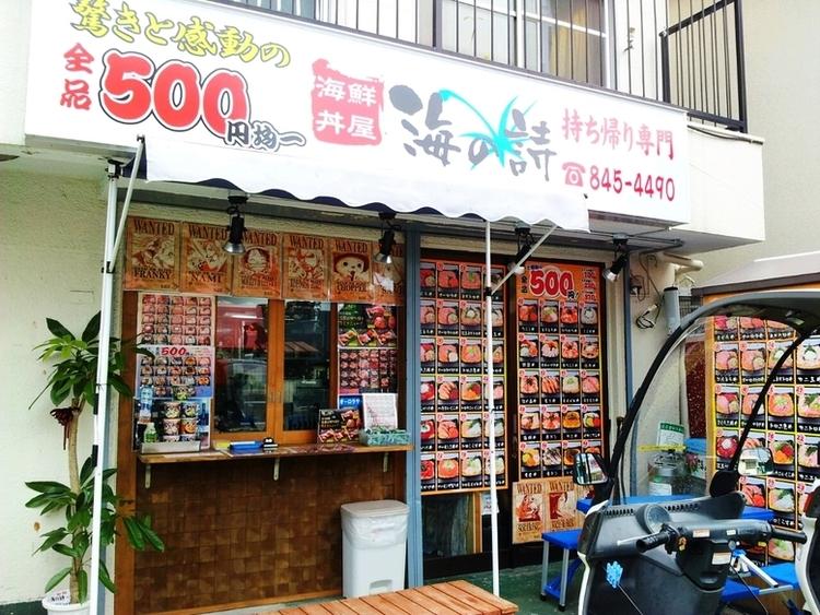海の詩 関内店