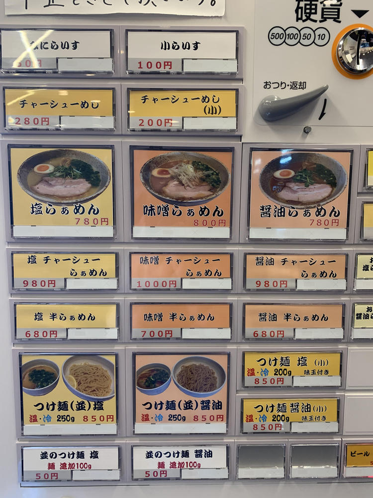 麺や けせらせら