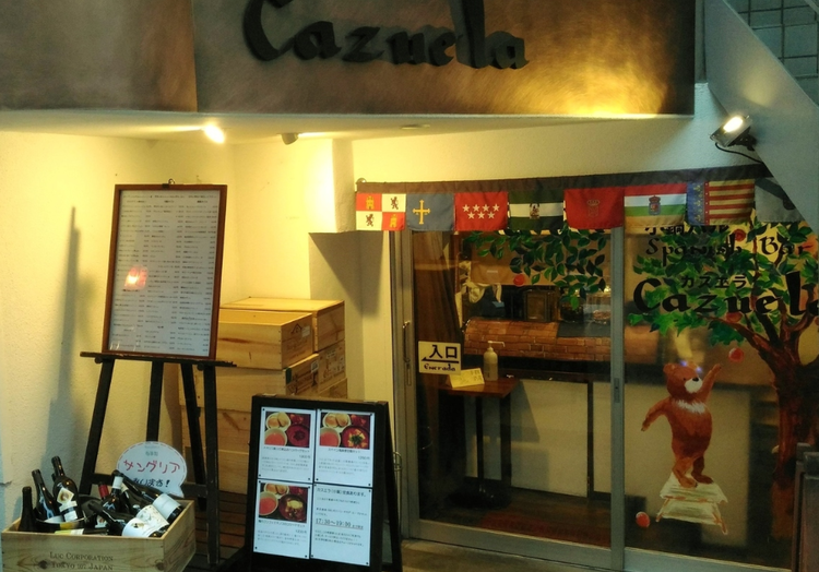 Spanish Bar Cazuela