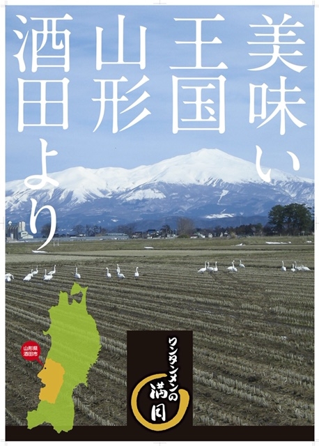 山形県酒田市