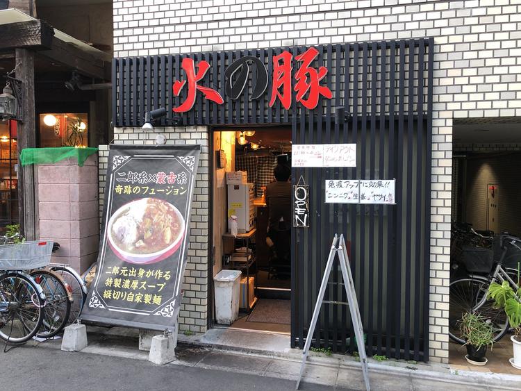 火の豚人形町駅前店
