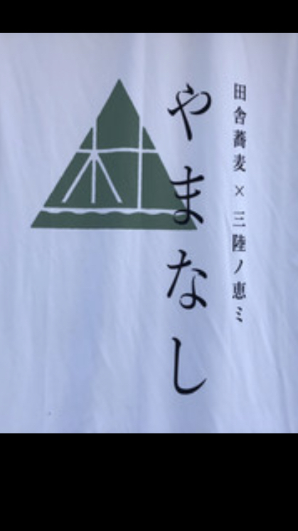 やまなし 八丁堀本店