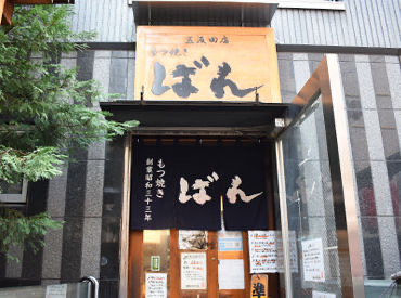 もつ焼き ばん 五反田店