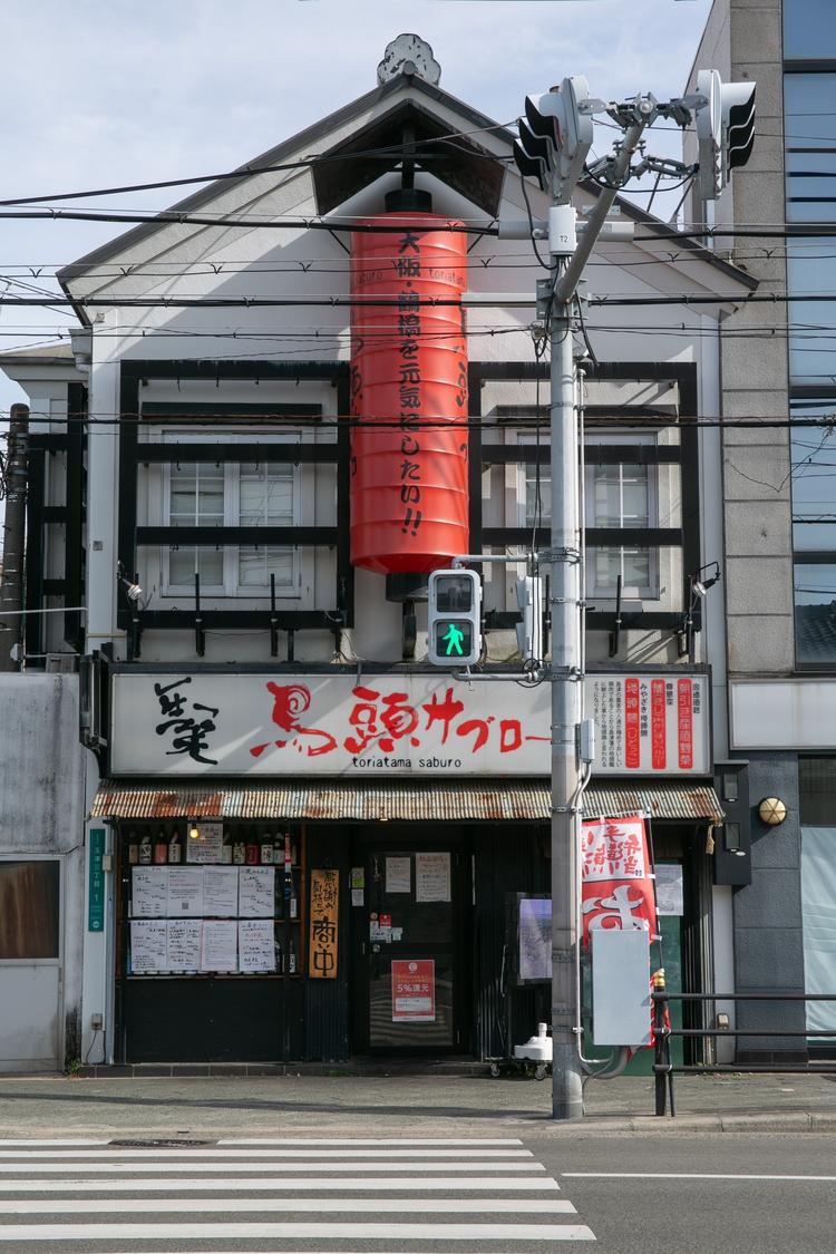 鳥頭サブロー