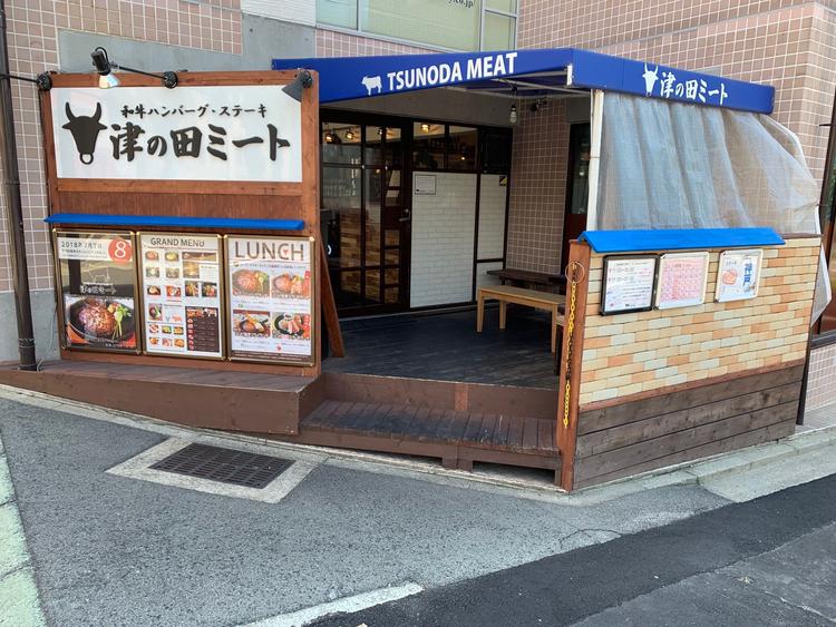 津の田ミート 住吉店