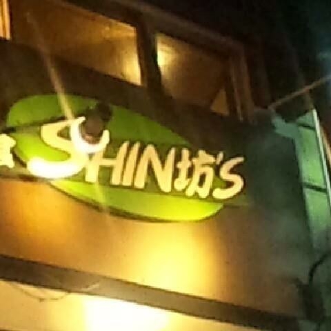 遊食shin坊s