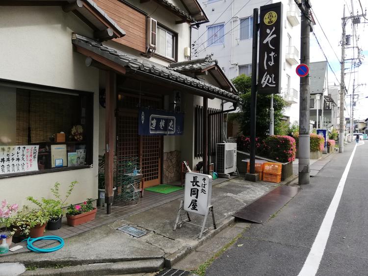 そば処長岡屋