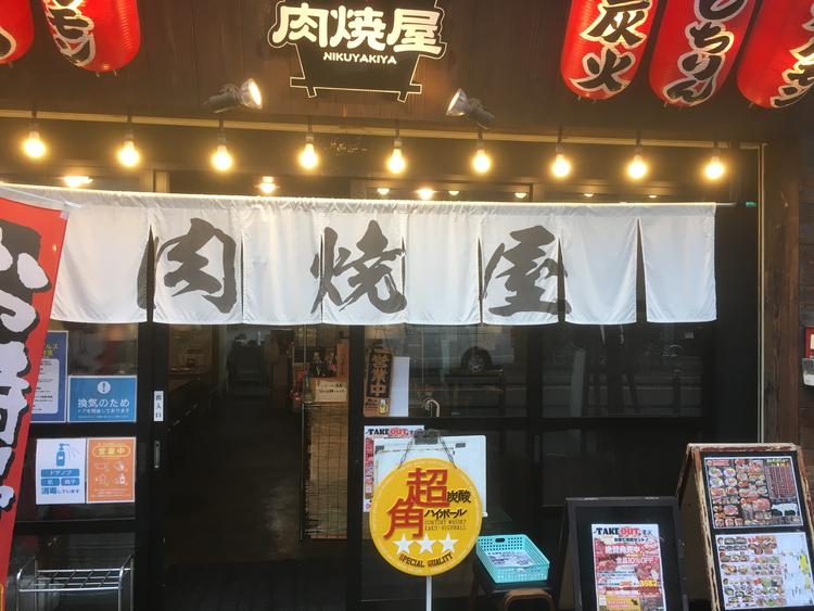 野田 肉焼屋