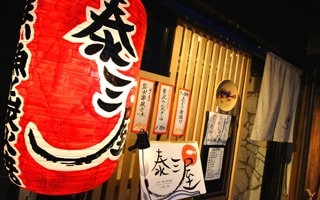 うまい魚と炭火焼 泰三屋