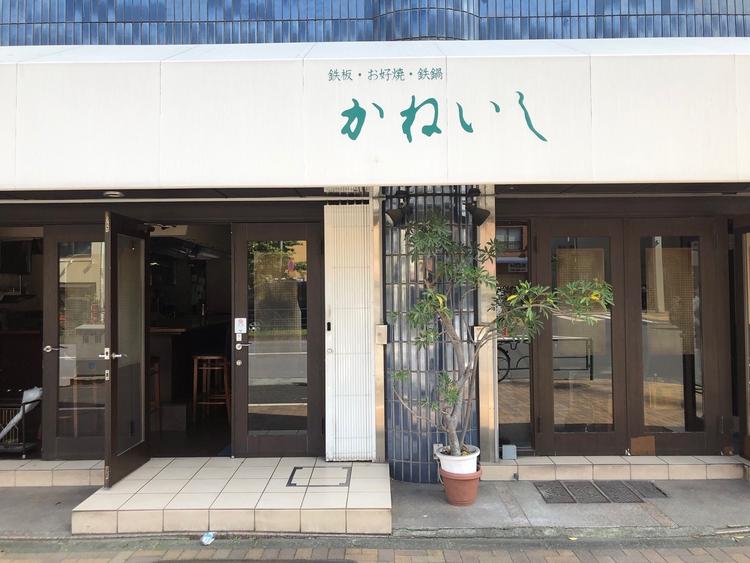 かねいし
