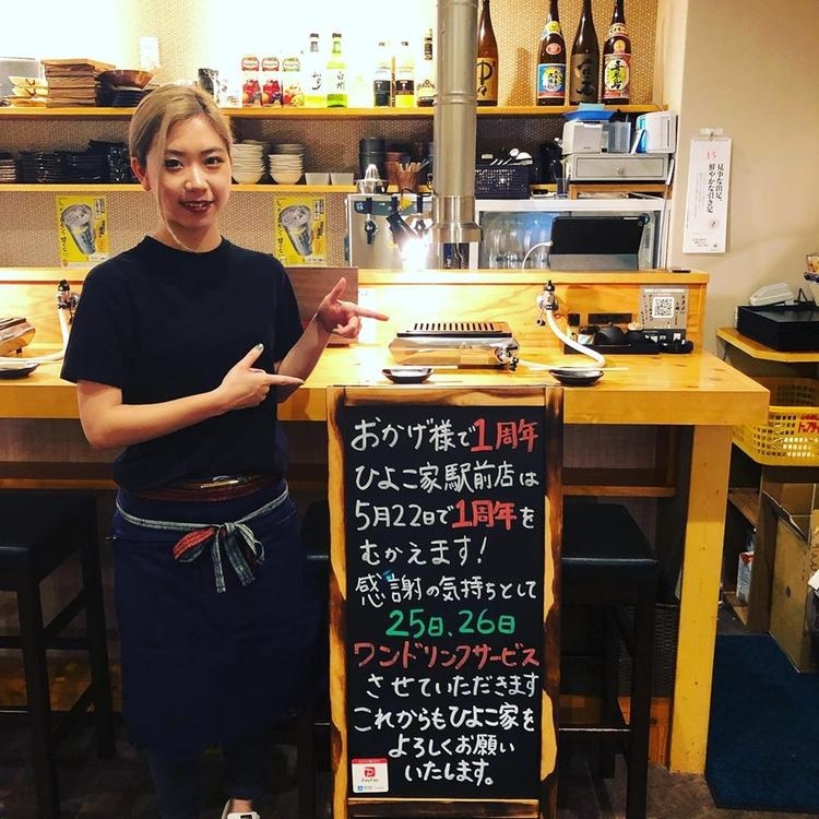 炭火焼鳥ひよこ家