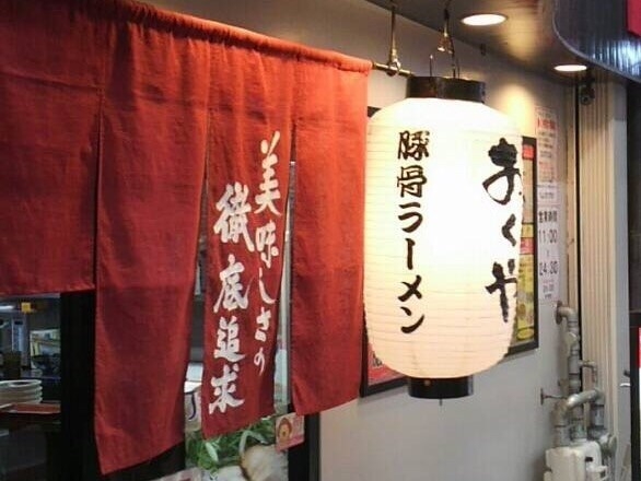 ラーメンおくや