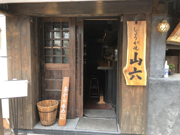 酒めし山六