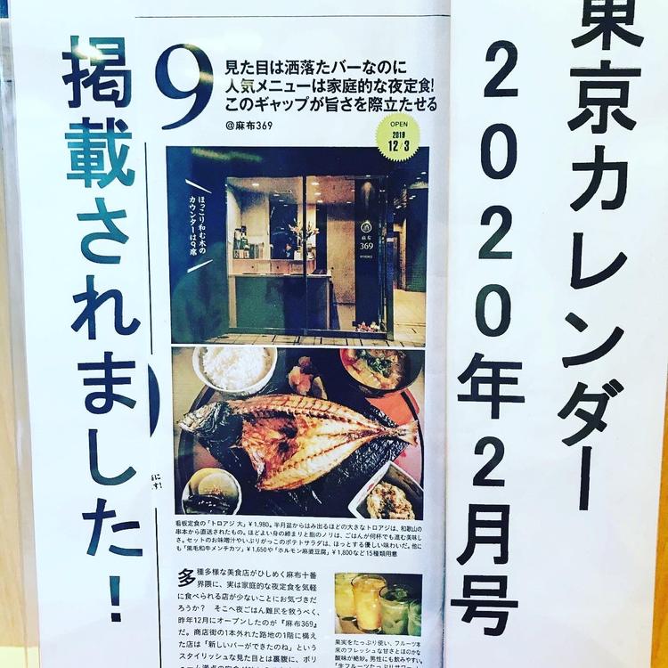 東京カレンダーにも掲載されました!
