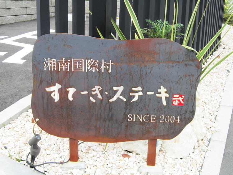 入口の看板です