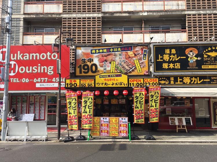 うまかーよかばい十三店