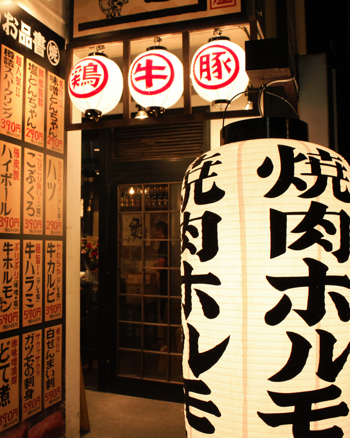 三軒茶屋 ホルモン