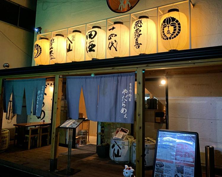 ☆募集中☆ 『高田馬場 やだらめぇ』