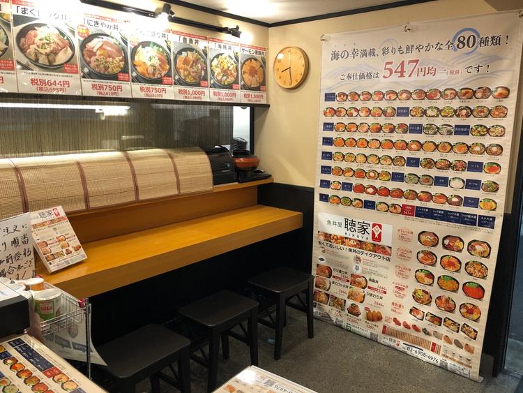 魚丼屋 聴家(KIKUYA)