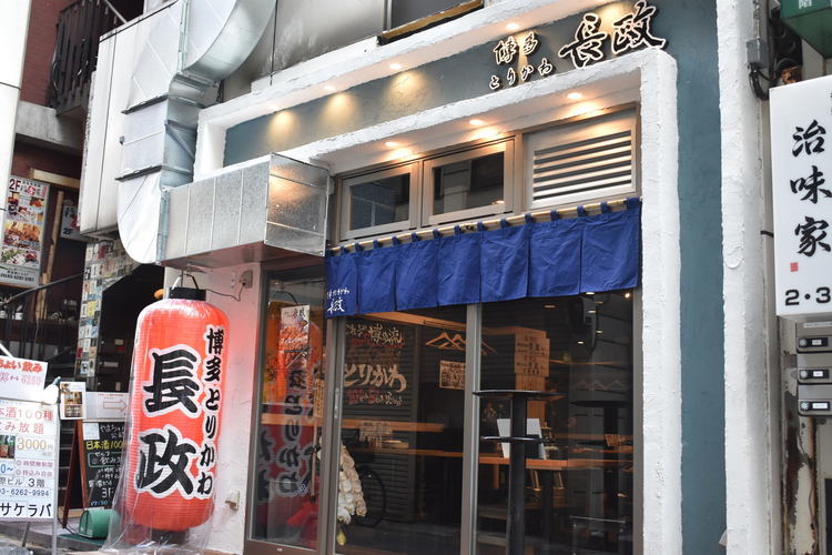 博多とりかわ長政 神田東口店