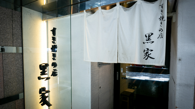 16年続くすき焼き店で働こう◎