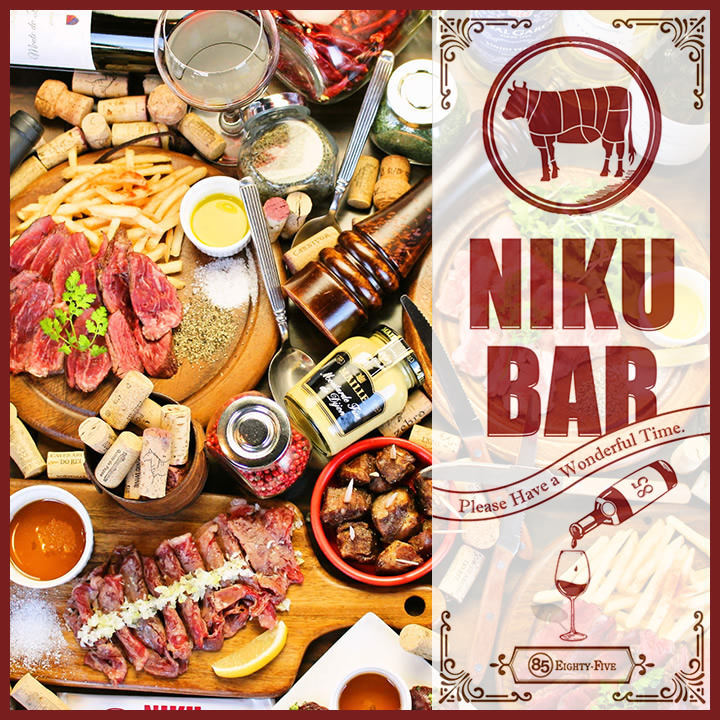 肉バル エイテイーフアイブ 守谷店