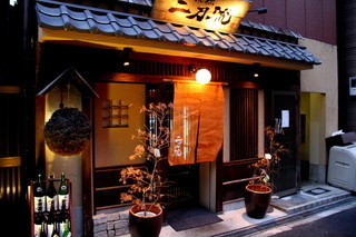 和×洋の創作居酒屋