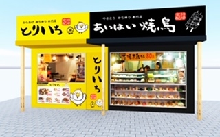 焼鳥あいはい 志免店