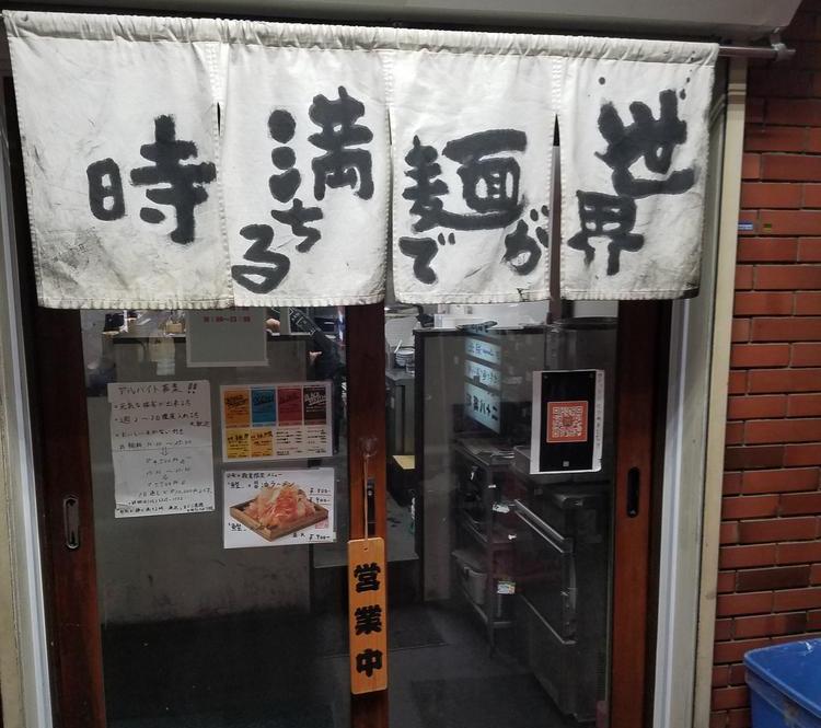 世界が麺で満ちる時