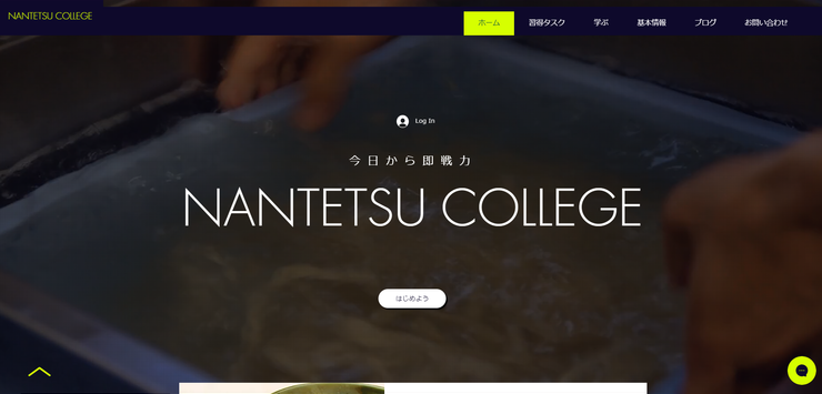 NANTETSU COLLEGEサイト