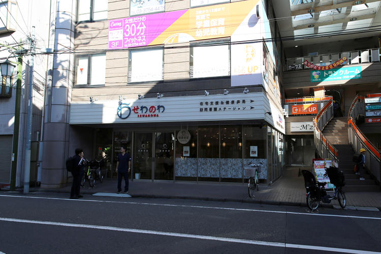 せわのわ健康食堂
