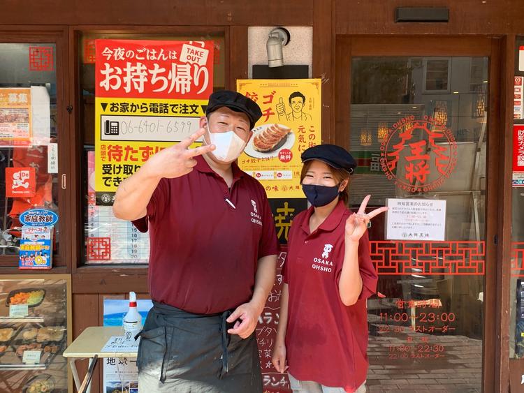 大阪王将 JR尼崎北店