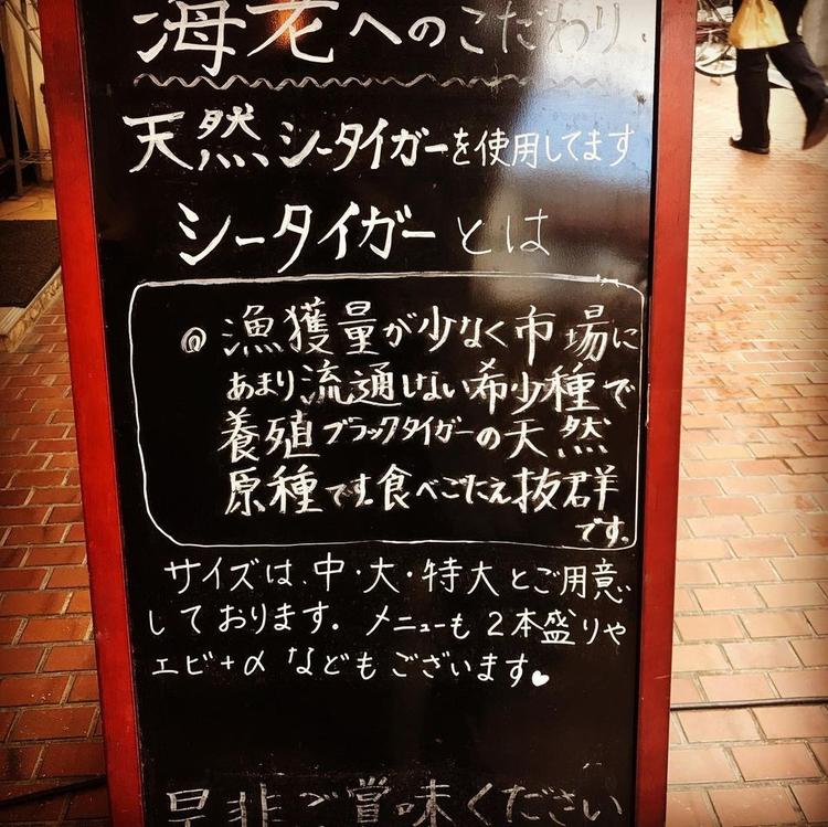 海老へのこだわりはどこにも負けません