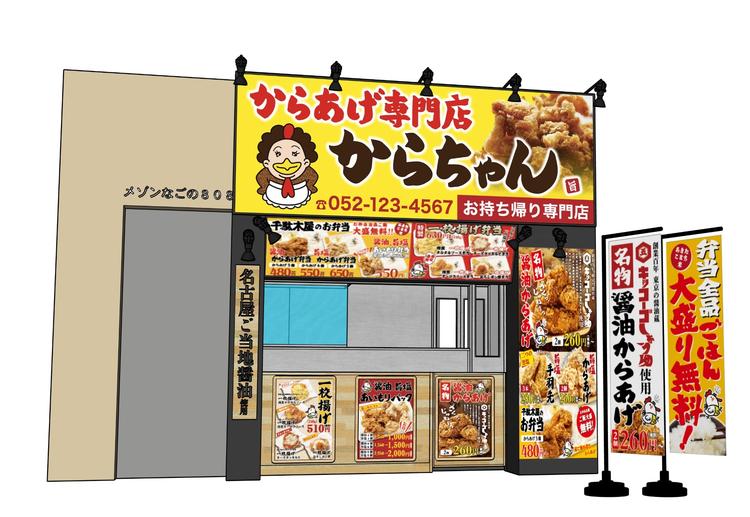 からあげ天国 からちゃん