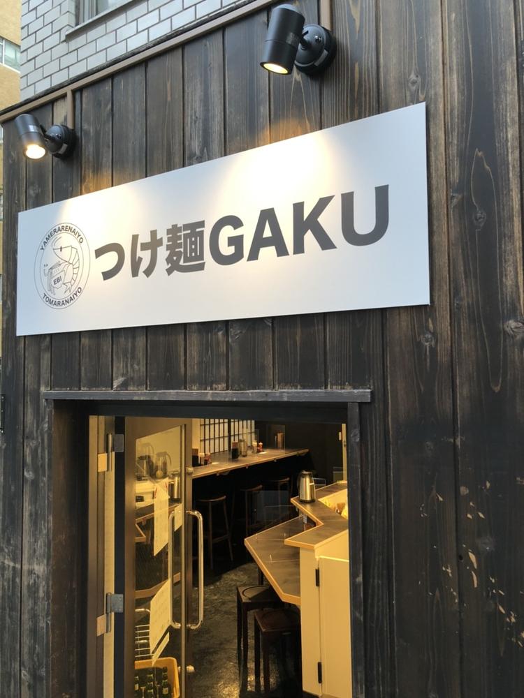 つけ麺GAKU