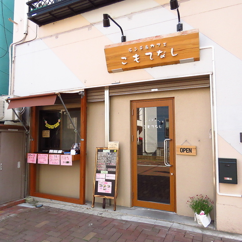 こもてなし