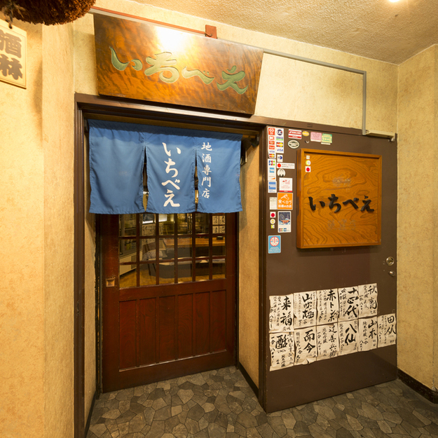 荻窪いちべえ