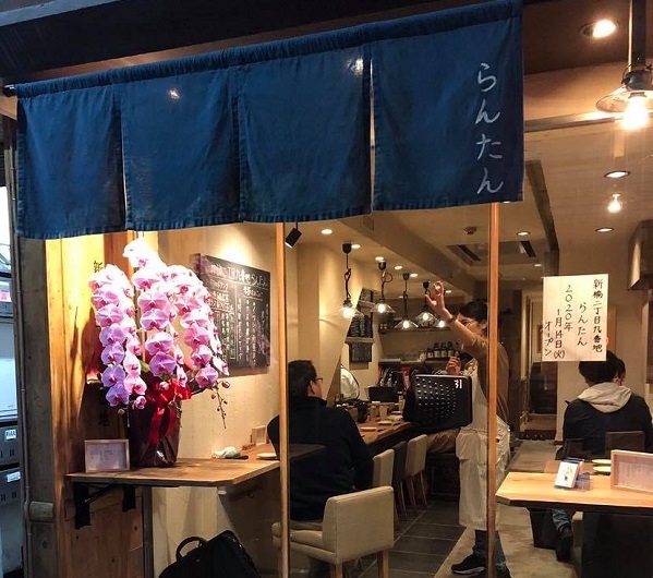 らんたん<新橋2号店>