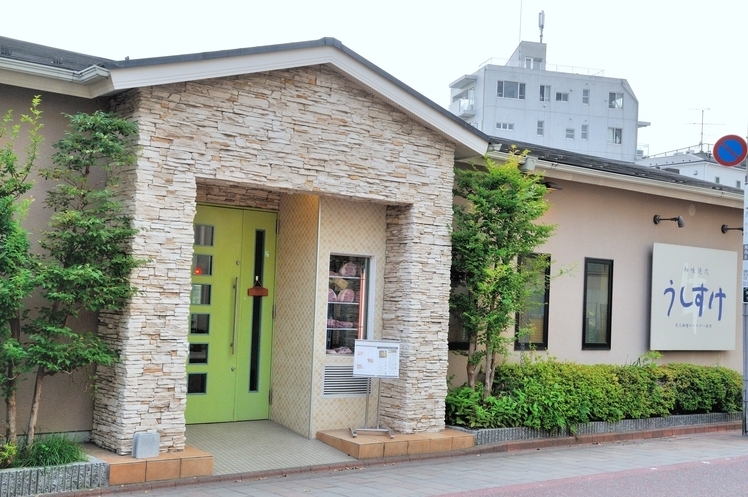和味焼肉 うしすけ本店