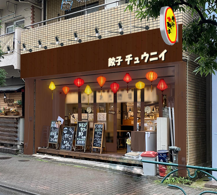 肉汁水餃子 チュウニイ