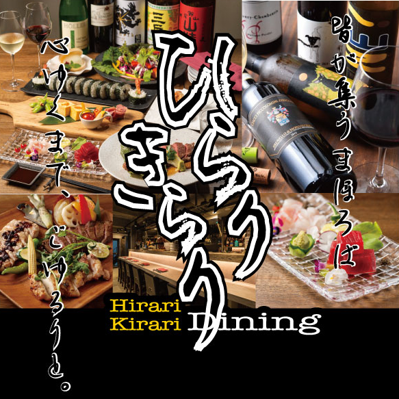 Dining ひらりきらり