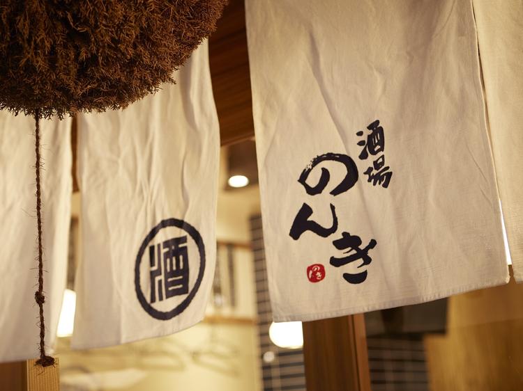 酒場のんき