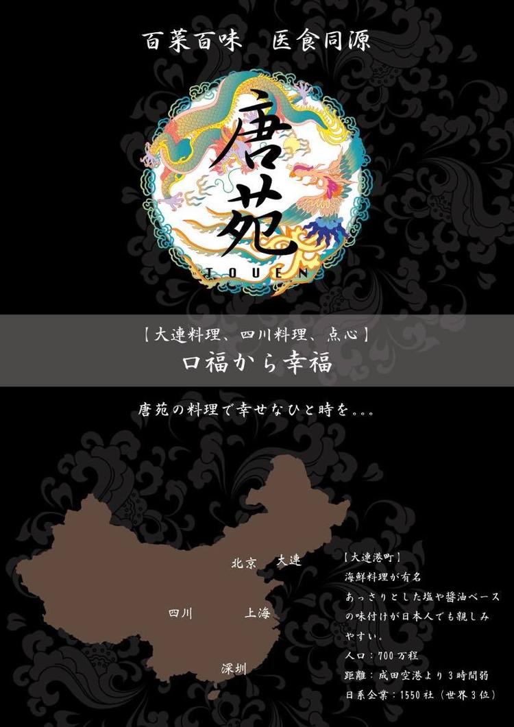 東北地方・大連は海鮮料理が美味