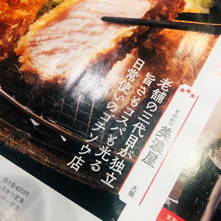 雑誌にも掲載されました♪
