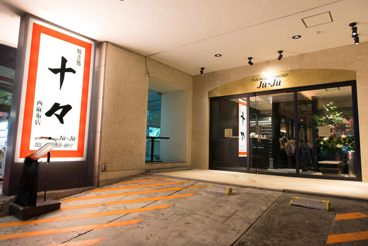西麻布で長らく愛される名店です