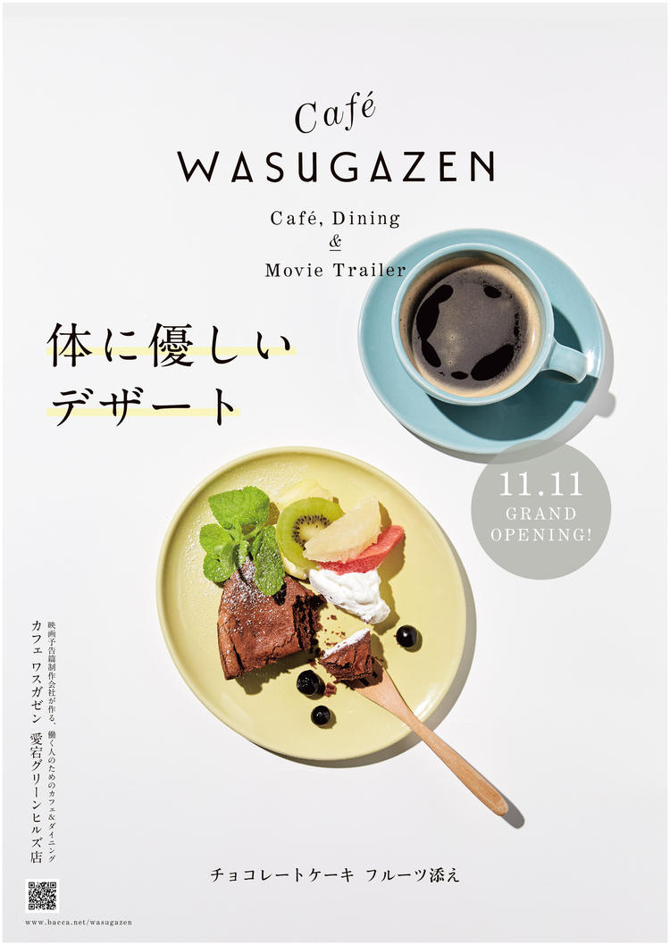 Cafe WASUGAZEN 愛宕グリーンヒルズ店