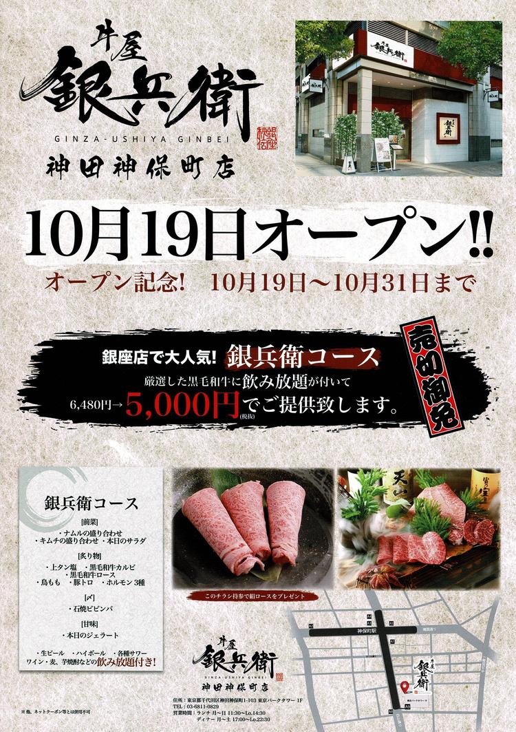 新店オープン
